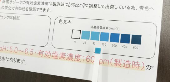 【特典】pH・塩素濃度測定紙の使い方