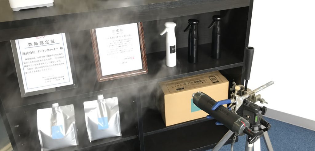 除菌水ジーアの安全性試験を実施 作業環境測定士による作業環境測定の結果を公表